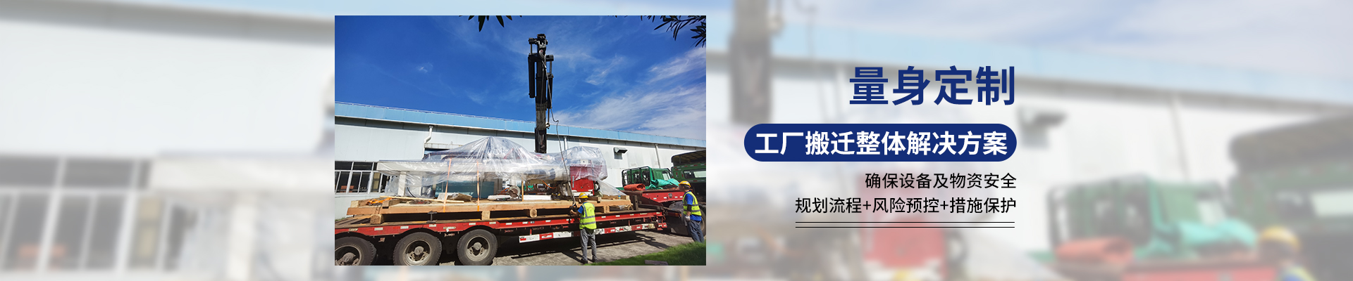 桂星搬運-專業提供精密設備搬運，工廠搬遷，設備安裝